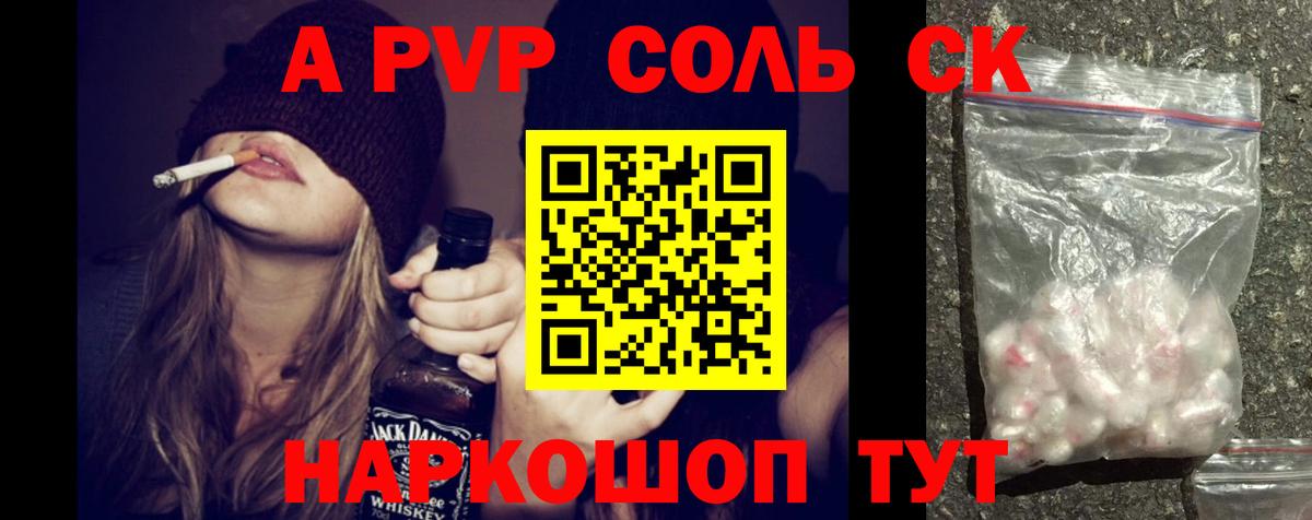 Alpha-PVP  А ПВП СК КРИС  Вход с VPN  Южно-Сахалинск 