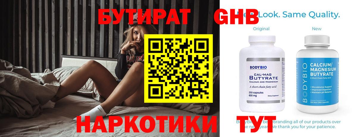 Южно-Сахалинск  БУТИРАТ бутандиол  Вход с VPN 