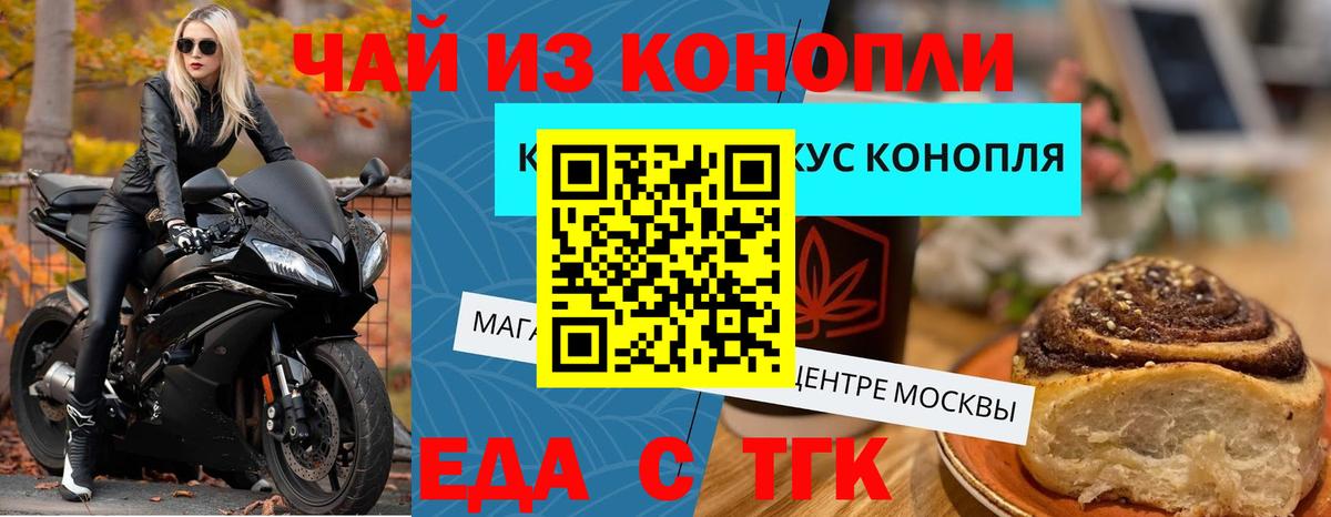Южно-Сахалинск  Еда ТГК конопля  Вход с VPN 