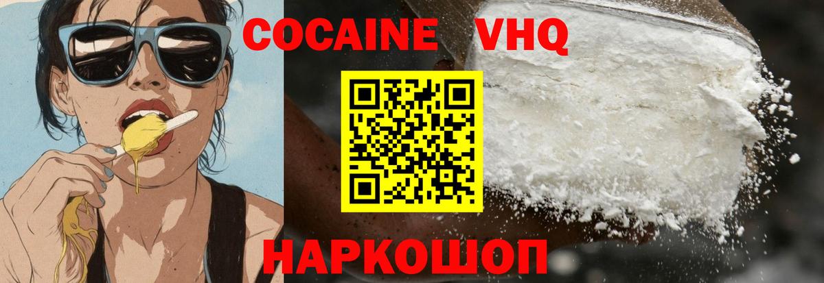 Южно-Сахалинск  КОКАИН Fish Scale  Вход с VPN  COCAIN 98% 