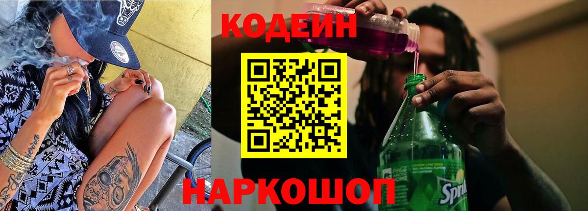 Южно-Сахалинск  Codein Purple Drank  Вход с VPN 
