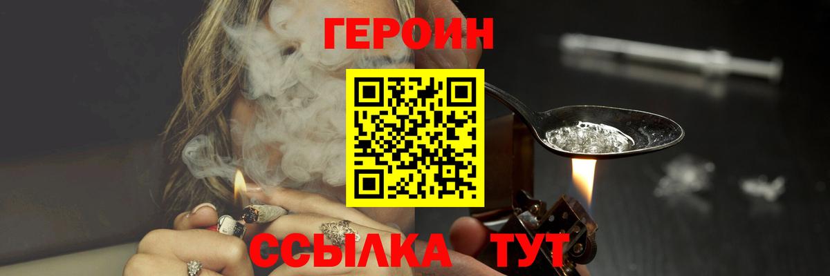 ГЕРОИН белый Южно-Сахалинск