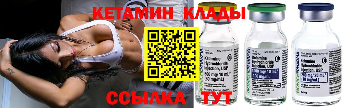 Южно-Сахалинск  Кетамин VHQ  Вход с VPN 
