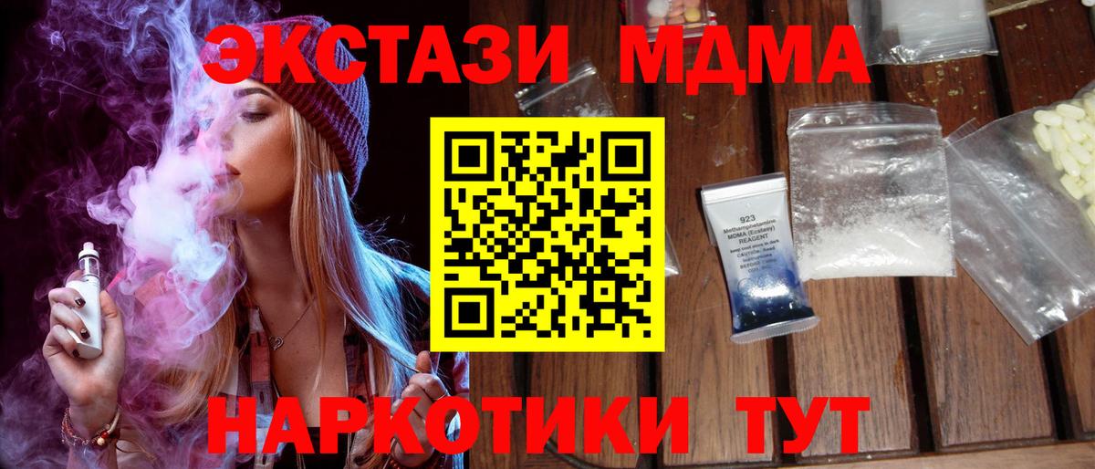 Южно-Сахалинск  МДМА кристаллы  Вход с VPN  MDMA crystal 