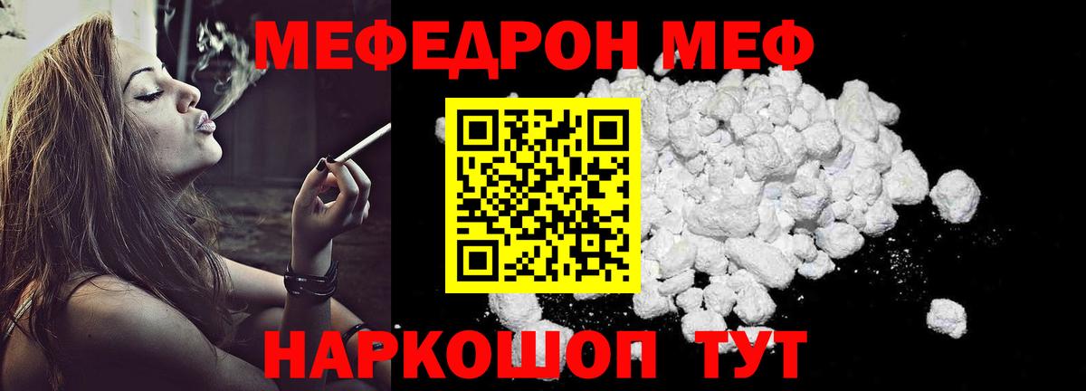 Мефедрон  МЕФ mephedrone  Меф  Вход с VPN  Мефедрон мука  купить наркоту  Южно-Сахалинск 