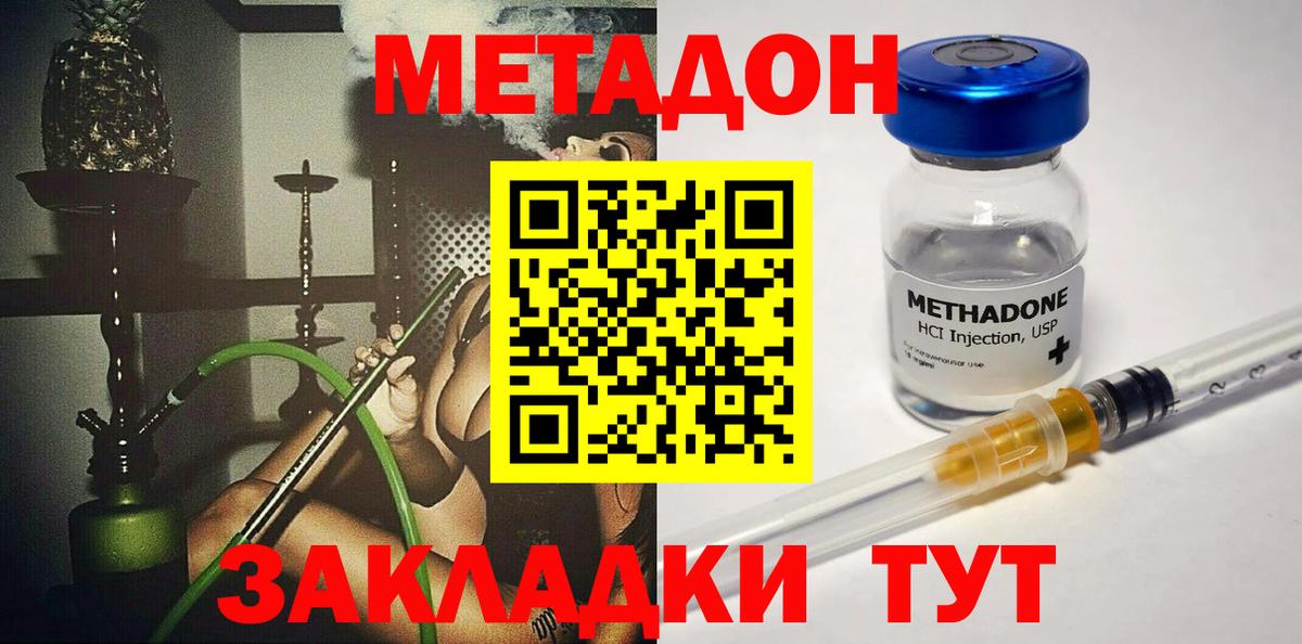 Метадон мёд  Вход с VPN  Метадон VHQ  Южно-Сахалинск 