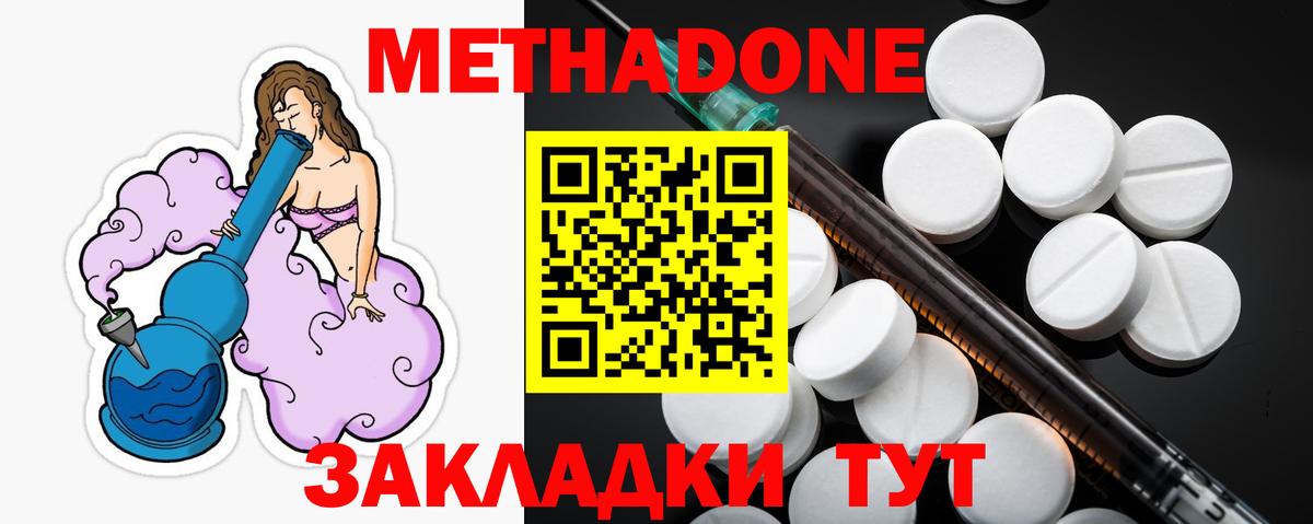 МЕТАДОН кристалл Южно-Сахалинск